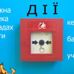 fire-detector-2117977_1920