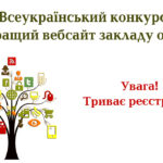 конкурс_веб-сайтів