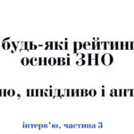 інтервью3