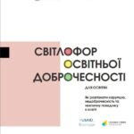 світлофор