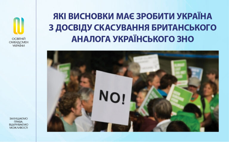 Які висновки має зробити Україна з досвіду скасування “британського ЗНО”?