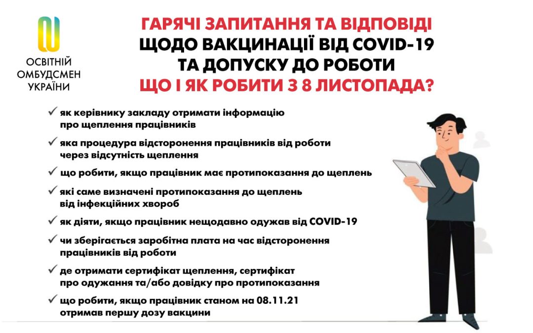 Гарячі запитання та відповіді щодо вакцинації проти COVID-19 та допуску до роботи. Що і як робити з 8 листопада?