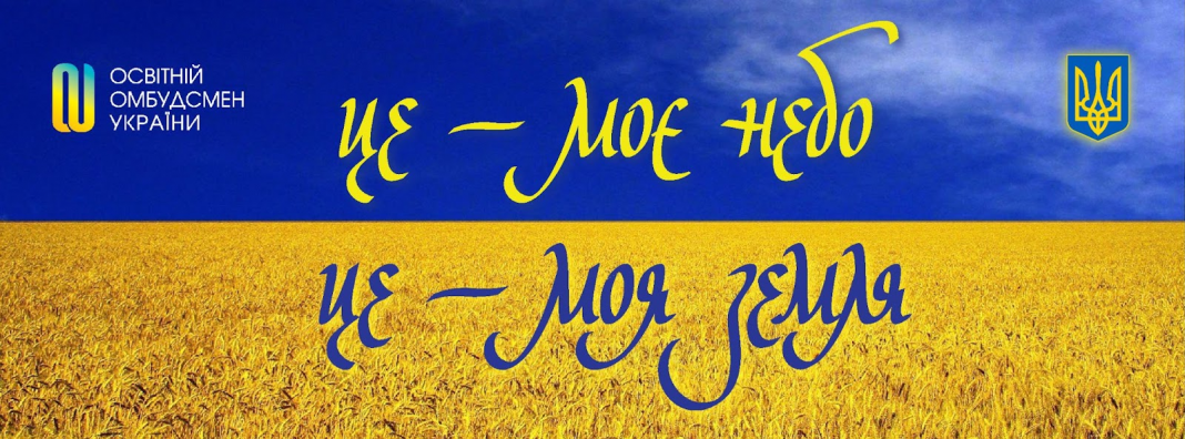 Слава Україні! Ми переможемо!