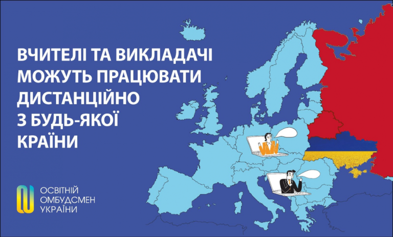 Вчителі та викладачі можуть працювати дистанційно з будь-якої країни