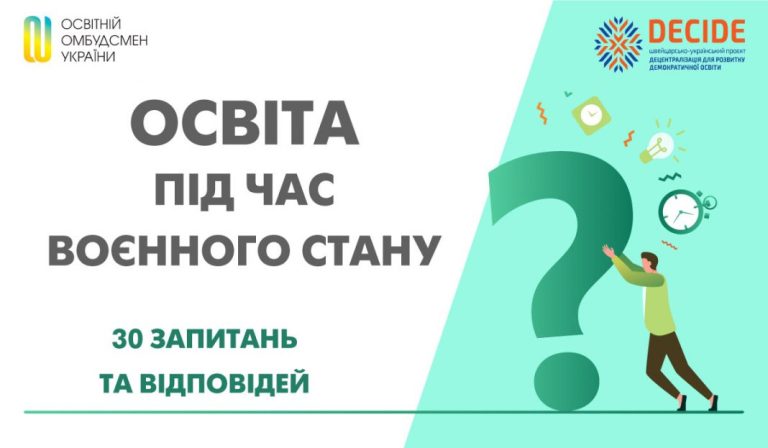 Освіта під час воєнного стану – 30 запитань та відповідей