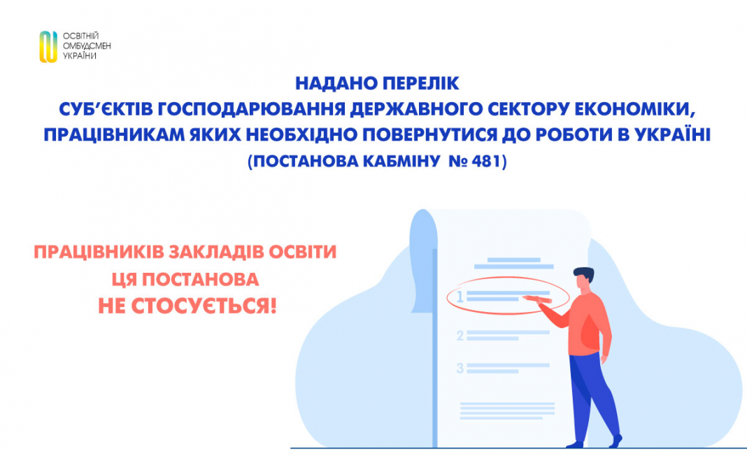 Надано перелік суб’єктів господарювання державного сектору економіки, працівникам яких необхідно повернутися до роботи в Україні (Постанова Кабміну  № 481)