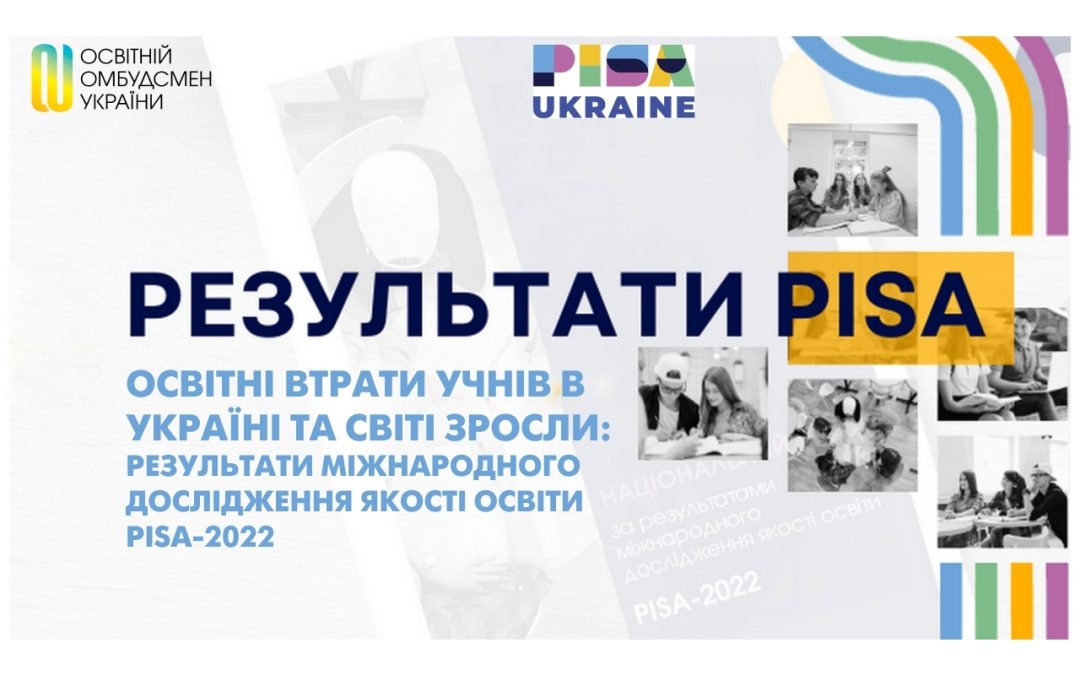 Освітні втрати учнів в Україні та світі зросли: результати міжнародного дослідження якості освіти PISA-2022