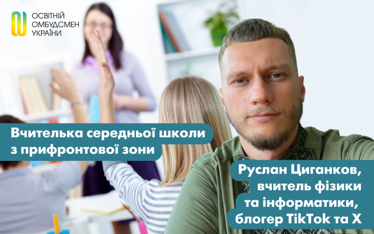 Інтерв’ю з молодими вчителями: проблеми та мотивація до роботи (частина 2)