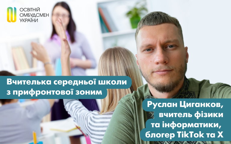 Інтерв’ю з молодими вчителями: проблеми та мотивація до роботи (частина 2)