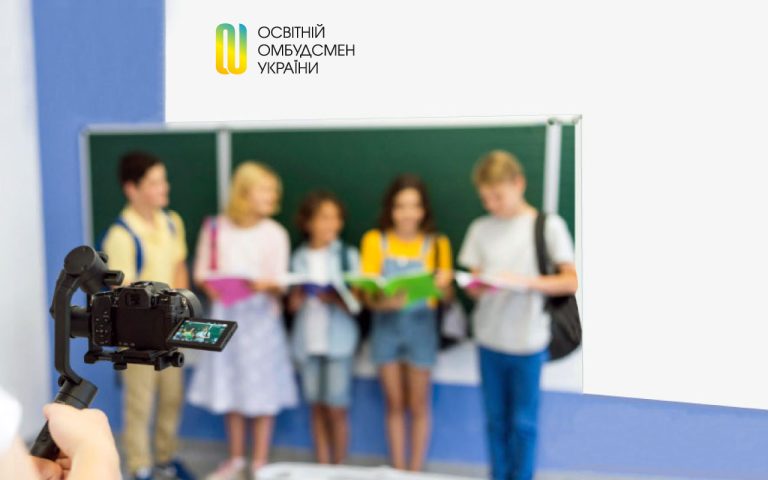 Як захищають приватність дитини за кордоном: правила здійснення фото- і відеозйомки неповнолітніх у закладах освіти та використання їх матеріалів