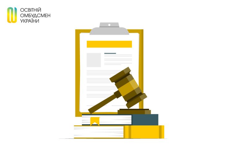 Освітній омбудсмен долучилася до судових засідань як  третя особа  у справі про визнання протиправним та скасування рішення про ліквідацію закладу загальної середньої освіти