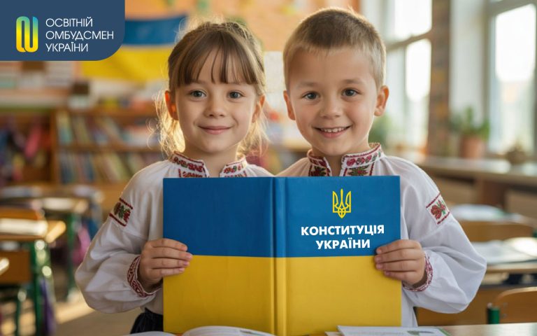 Конституція нагадує про нашу відповідальність перед попередніми, нинішнім та прийдешніми поколіннями