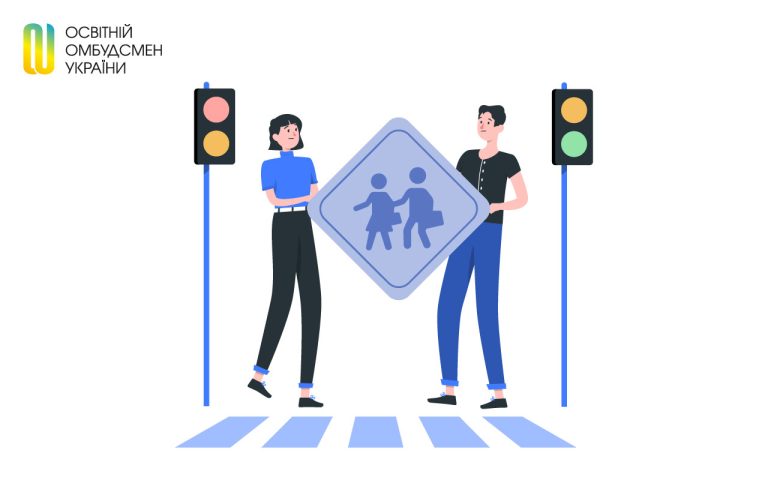 Дорога дитини до закладу освіти має бути безпечною!