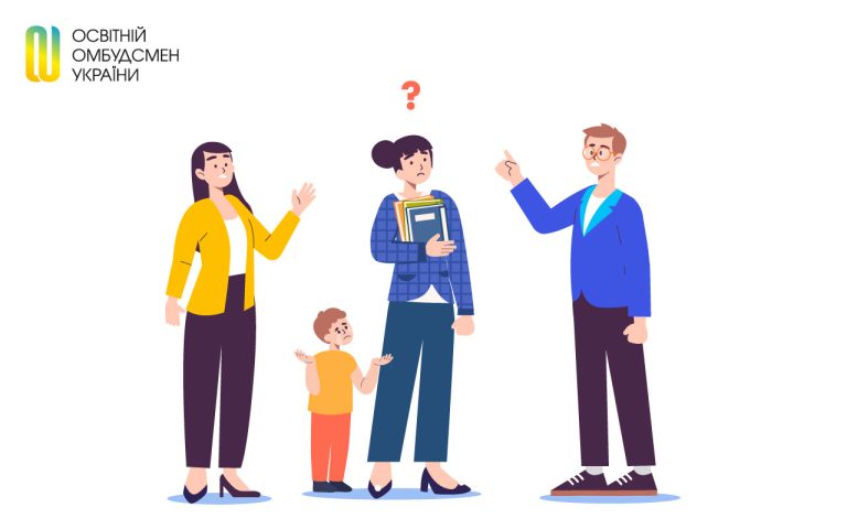 Як діяти закладу освіти в умовах конфлікту між батьками дитини