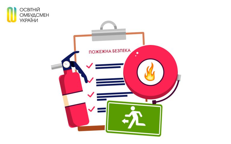 Уряд відновив перевірки закладів освіти у сфері пожежної та техногенної безпеки
