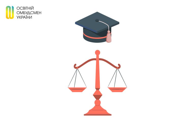 Академічна доброчесність в закладах освіти: що передбачає новий Закон