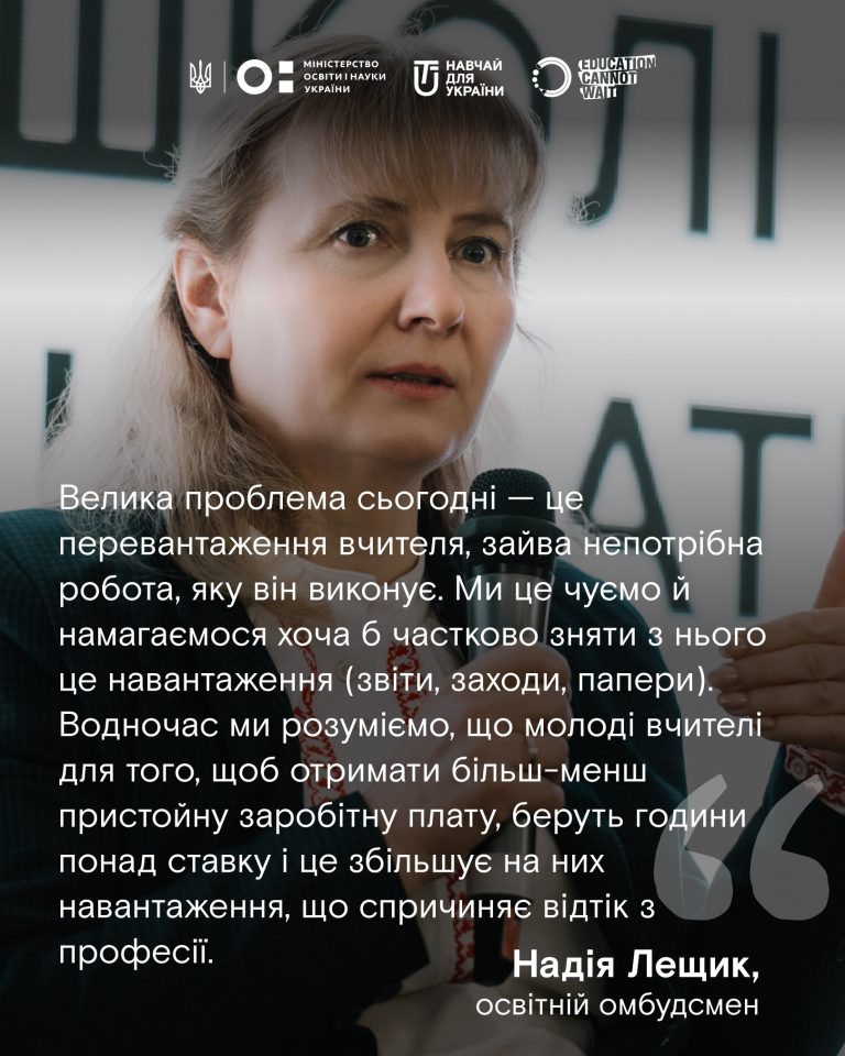 Чому молоді вчителі йдуть зі школи?