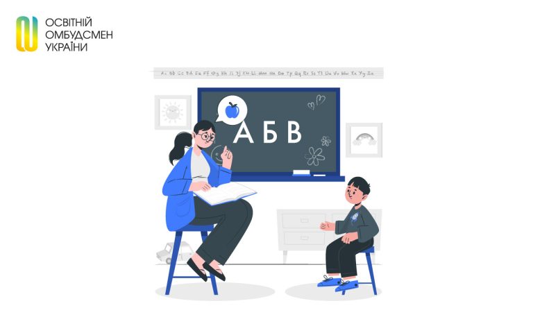 Реагування освітнього омбудсмена та наполегливість батьків сприяли захисту прав дитини на інклюзивне навчання