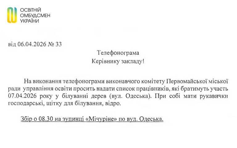 Примусове залучення працівників закладів освіти до участі у заходах із благоустрою населеного пункту порушує їхні права